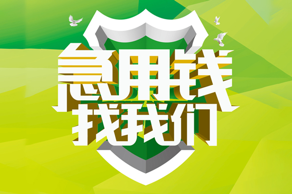 ​ 深圳个贷空放|​ 深圳个贷信用贷款|​ 深圳个贷汽车抵押贷款|​ 深圳个贷贷款联系方式
