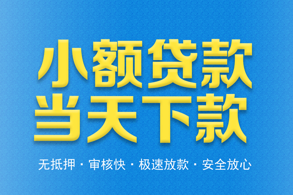 深圳个贷民间借贷无视黑白-深圳个贷民间小额借贷-深圳个贷私借