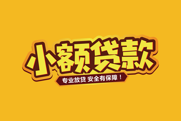 深圳个贷小额贷款当天放款-深圳个贷贷款联系电话-深圳个贷个人放贷