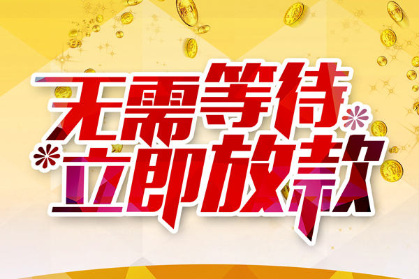 深圳个贷私人借贷-深圳个贷小额贷款官网-深圳个贷哪里有民间借贷