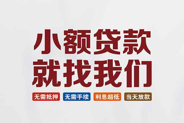 深圳个贷民间短期水钱借款-深圳个贷私借贷-深圳个贷民间私借