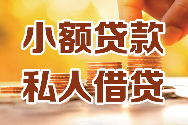 深圳个贷借贷个人-深圳个贷短借当天借钱-深圳个贷资金短借