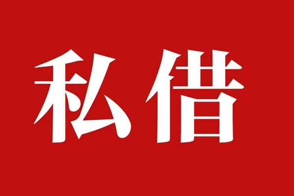 深圳个贷私人私借-深圳个贷私人身份证贷款-深圳个贷个人信用贷款
