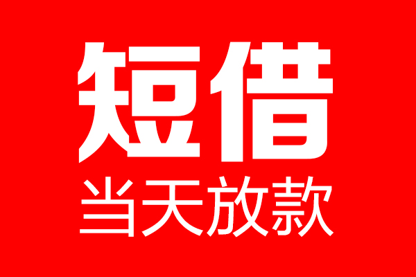 深圳个贷私借-深圳个贷私人空放-深圳个贷贷款私借空放