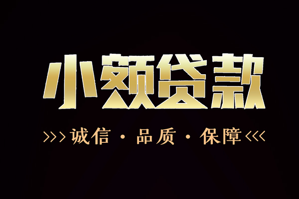 深圳个贷民间短借-深圳个贷小额空放-深圳个贷贷款无抵押