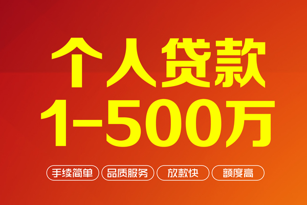深圳个贷地区公积金信用贷款-深圳个贷小额短借-深圳个贷个人信用贷款