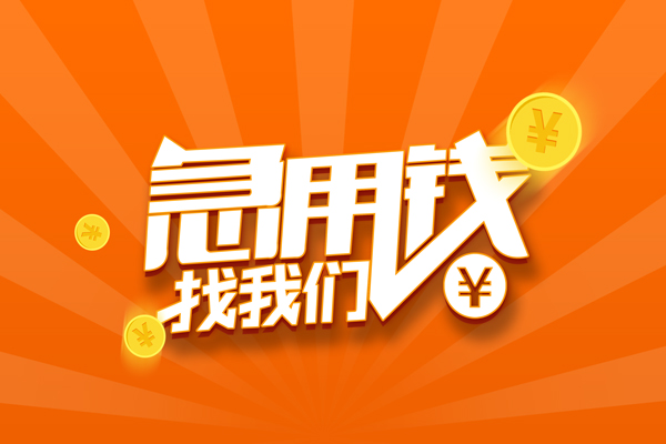 深圳个贷民间私人借贷-深圳个贷哪里可以私人借款-深圳个贷私人24小时借钱