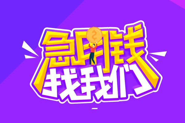深圳个贷水钱-深圳个贷空放私人借钱-深圳个贷民间借贷
